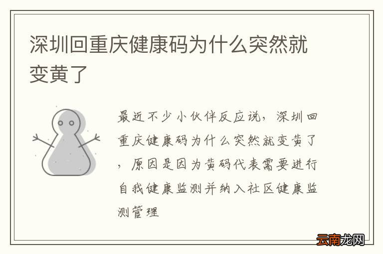 深圳回重庆健康码为什么突然就变黄了
