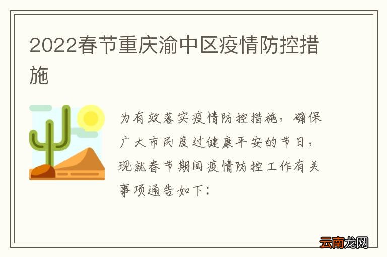 2022春节重庆渝中区疫情防控措施