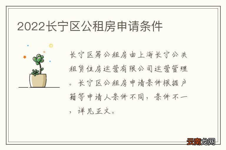 2022长宁区公租房申请条件