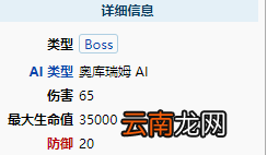泰拉瑞亚奥库瑞姆怎么召唤 泰拉瑞亚奥库瑞姆BOSS介绍