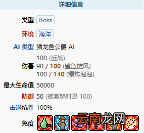 泰拉瑞亚猪龙鱼公爵怎么召唤 泰拉瑞亚猪龙鱼公爵BOSS介绍