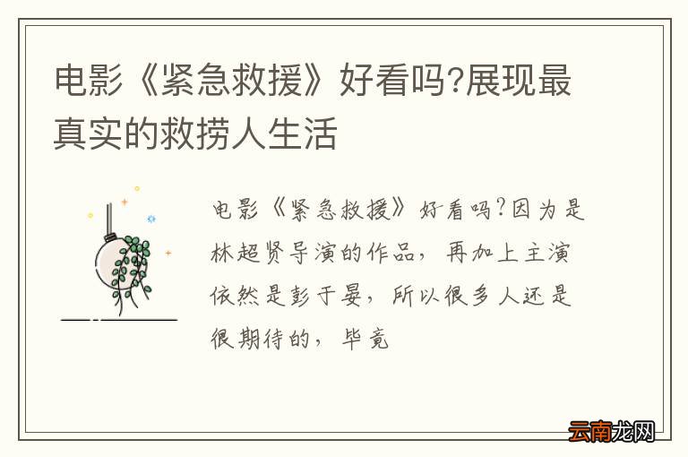 电影《紧急救援》好看吗?展现最真实的救捞人生活