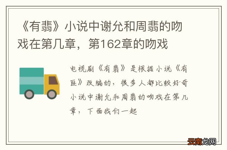 《有翡》小说中谢允和周翡的吻戏在第几章，第162章的吻戏