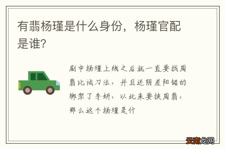 有翡杨瑾是什么身份，杨瑾官配是谁？