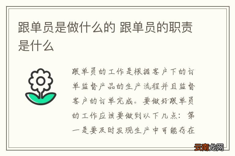 跟单员是做什么的 跟单员的职责是什么