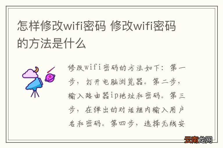 怎样修改wifi密码 修改wifi密码的方法是什么