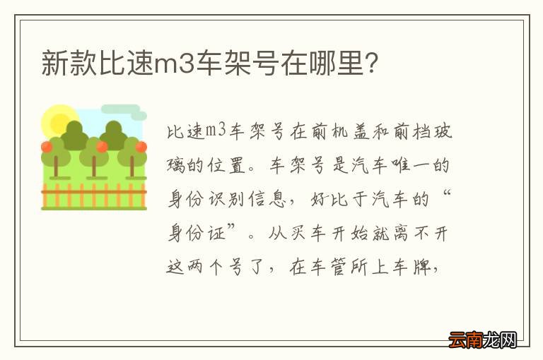 新款比速m3车架号在哪里？