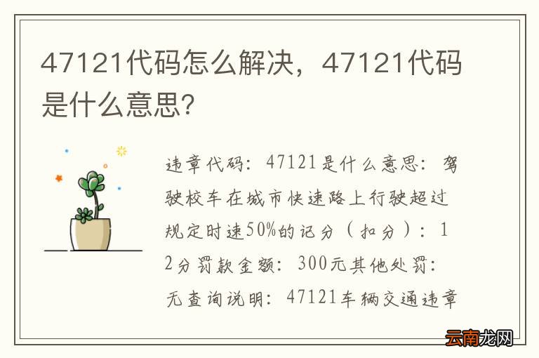 47121代码怎么解决，47121代码是什么意思？