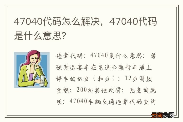47040代码怎么解决，47040代码是什么意思？