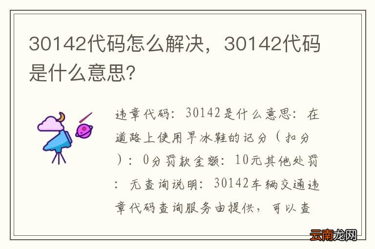 30142代码怎么解决，30142代码是什么意思？
