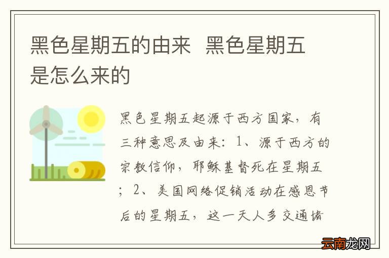 黑色星期五的由来黑色星期五是怎么来的
