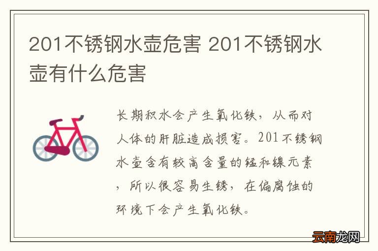 201不锈钢水壶危害 201不锈钢水壶有什么危害