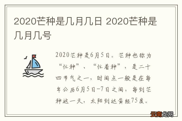 2020芒种是几月几日 2020芒种是几月几号