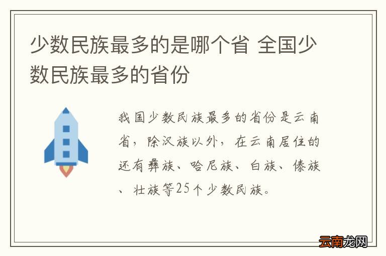 少数民族最多的是哪个省 全国少数民族最多的省份