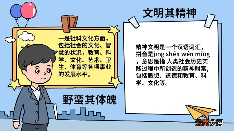 文明其精神野蛮其体魄手抄报图片 文明其精神野蛮其体魄手抄报怎么画