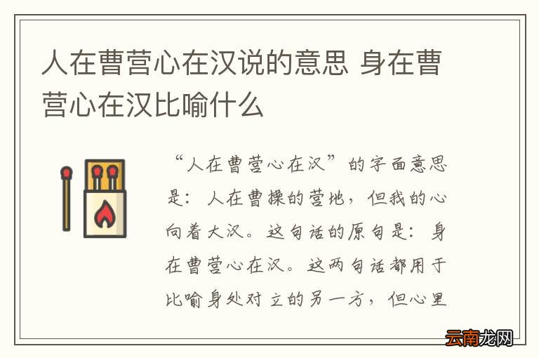 人在曹营心在汉说的意思 身在曹营心在汉比喻什么