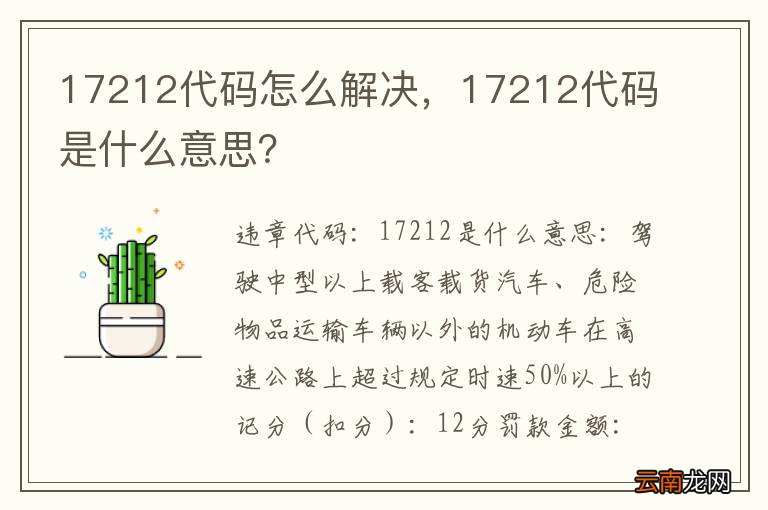 17212代码怎么解决，17212代码是什么意思？
