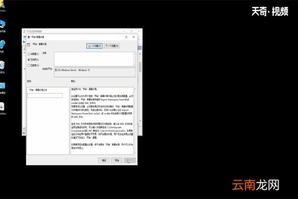 win10通过组策略编辑器锁定开始菜单布局