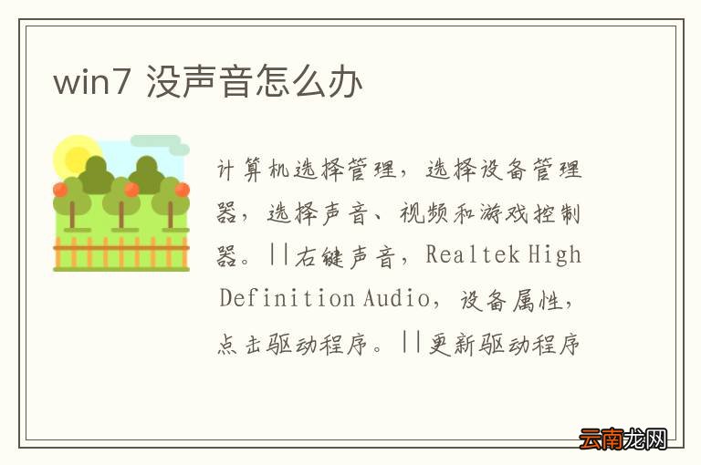 win7 没声音怎么办