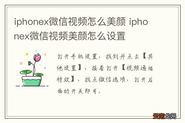 iphonex微信视频怎么美颜 iphonex微信视频美颜怎么设置