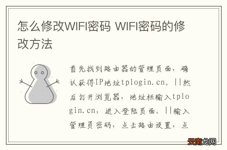 怎么修改WIFI密码 WIFI密码的修改方法