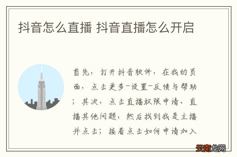 抖音怎么直播 抖音直播怎么开启