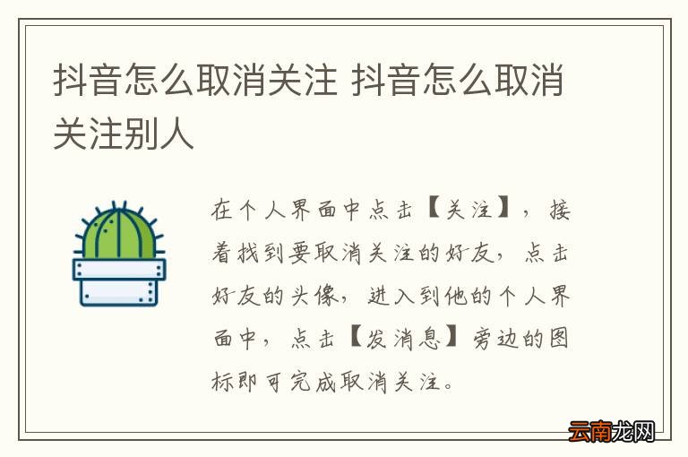 抖音怎么取消关注 抖音怎么取消关注别人