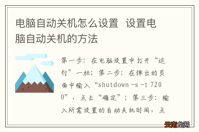 电脑自动关机怎么设置设置电脑自动关机的方法
