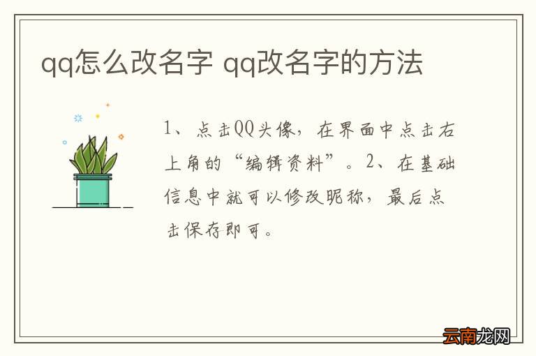 qq怎么改名字 qq改名字的方法