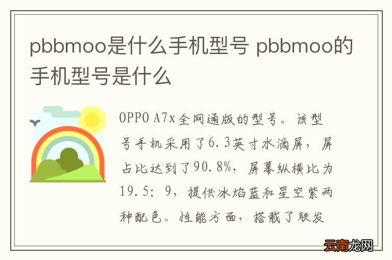 pbbmoo是什么手机型号 pbbmoo的手机型号是什么