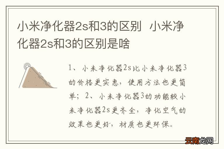 小米净化器2s和3的区别小米净化器2s和3的区别是啥