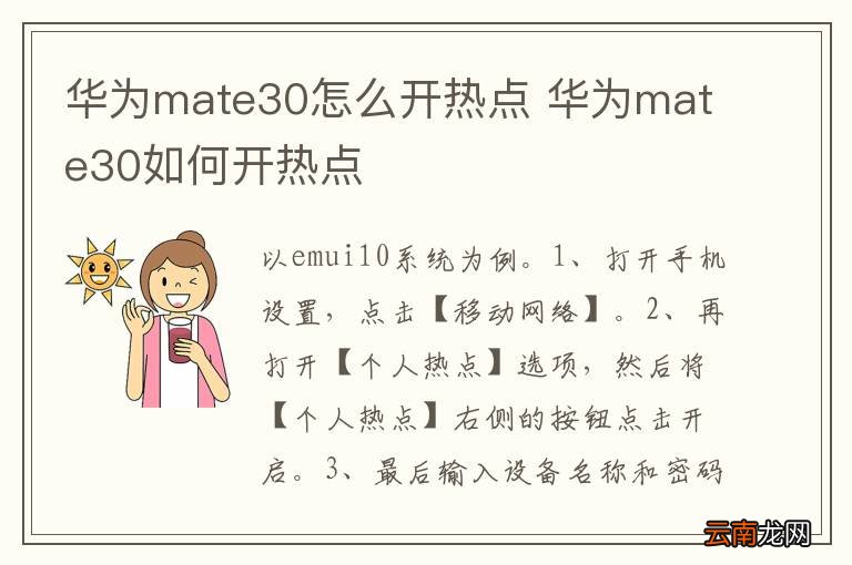 华为mate30怎么开热点 华为mate30如何开热点
