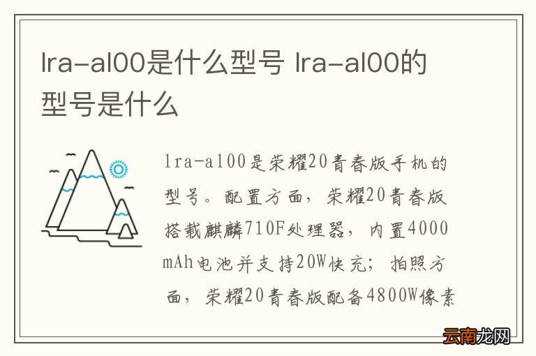 lra-al00是什么型号 lra-al00的型号是什么
