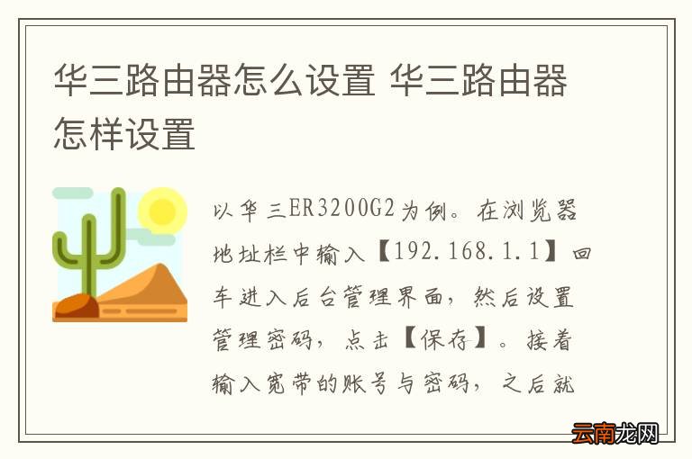 华三路由器怎么设置 华三路由器怎样设置