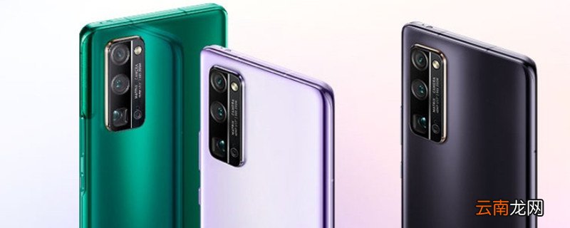 华为荣耀30pro和30pro+区别 华为荣耀30pro和30pro+的区别有哪些