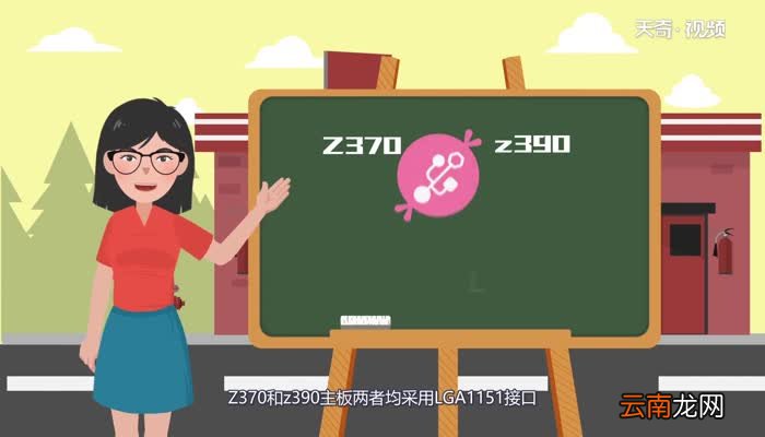 z370和z390主板区别z370和z390主板之间的区别