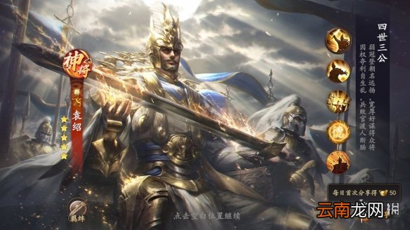 乱世逐鹿袁绍解析 乱世逐鹿四世三公袁绍解析