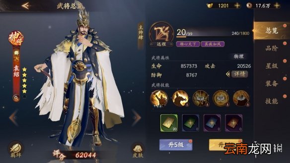 乱世逐鹿袁绍解析 乱世逐鹿四世三公袁绍解析