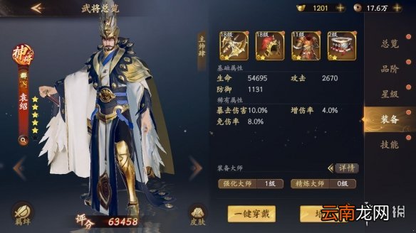 乱世逐鹿袁绍解析 乱世逐鹿四世三公袁绍解析