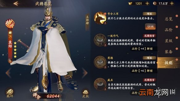 乱世逐鹿袁绍解析 乱世逐鹿四世三公袁绍解析