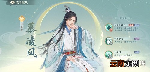 凌云诺新手随从怎么选 凌云诺新手随从选择推荐