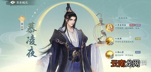 凌云诺新手随从怎么选 凌云诺新手随从选择推荐