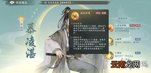 凌云诺新手随从怎么选 凌云诺新手随从选择推荐
