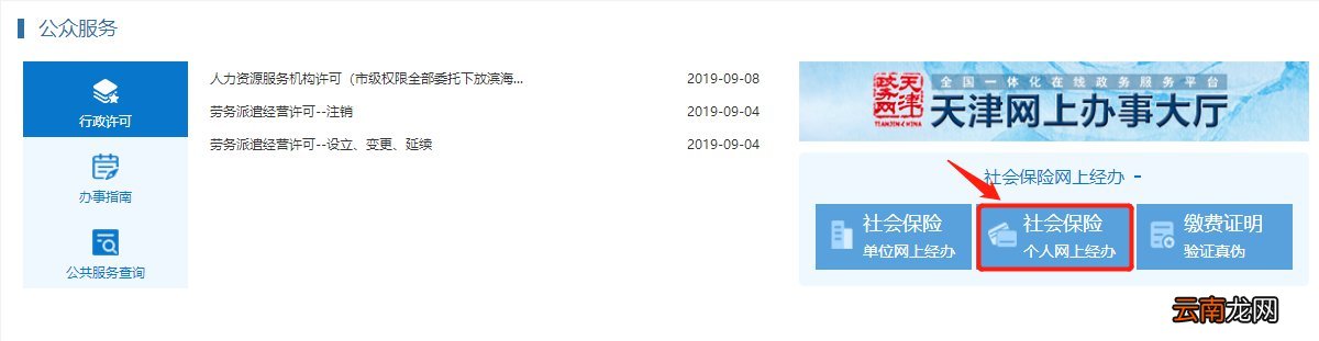 年天津失业保险余额查询入口