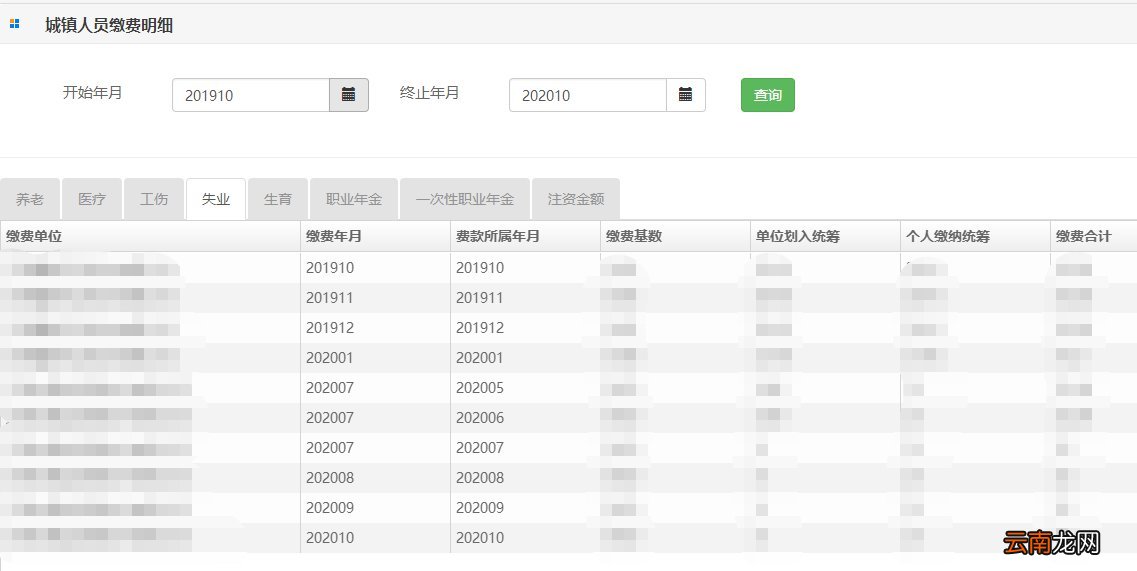 年天津失业保险余额查询入口