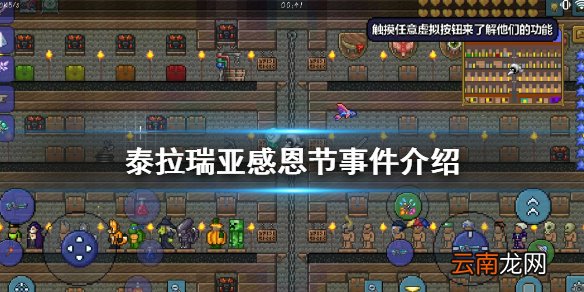泰拉瑞亚感恩节事件介绍 泰拉瑞亚感恩节事件攻略
