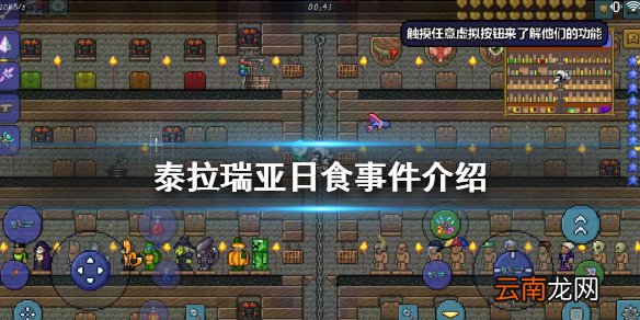 泰拉瑞亚日食事件介绍 泰拉瑞亚日食事件攻略