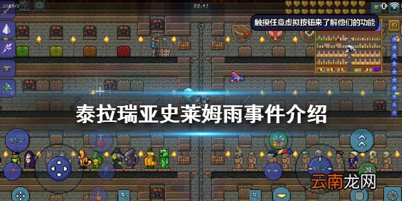 泰拉瑞亚史莱姆雨事件介绍 泰拉瑞亚史莱姆雨事件攻略