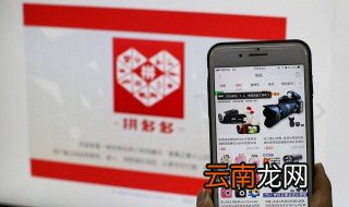 拼多多怎么免单 步骤如下