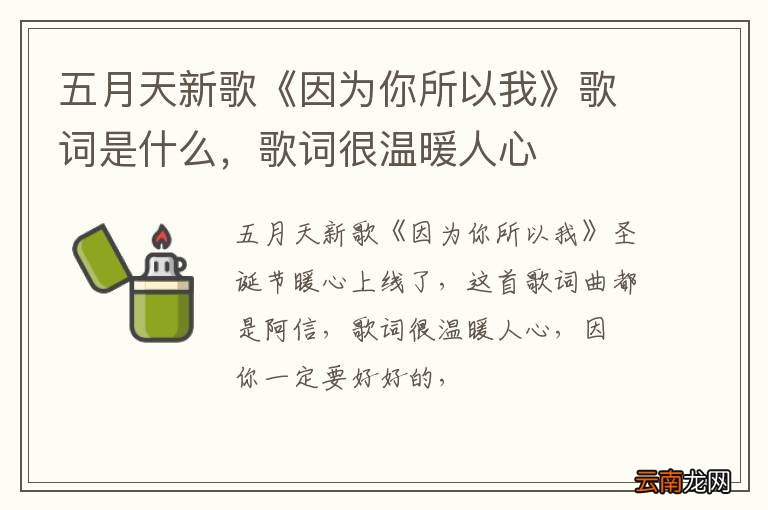 五月天新歌《因为你所以我》歌词是什么,歌词很温暖人心